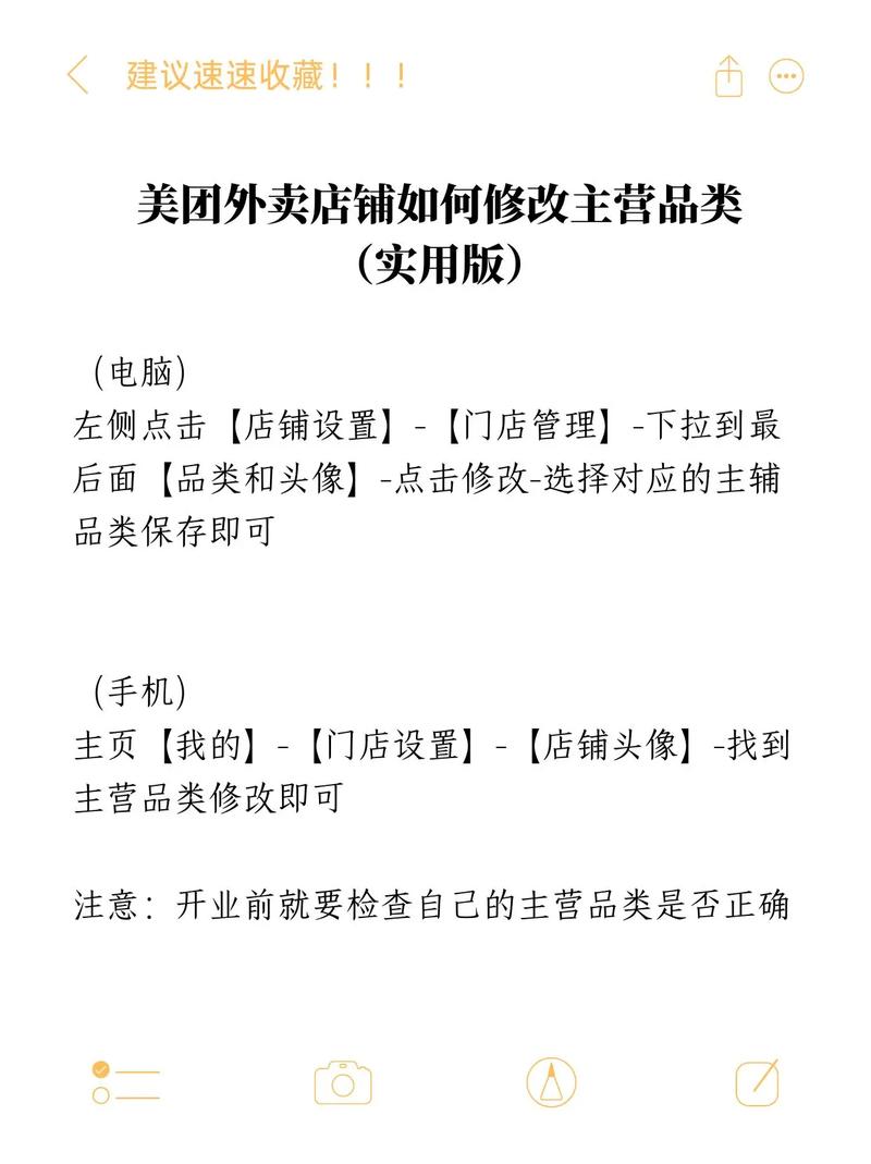 美团外卖经营品类设置技巧