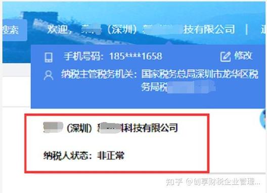 税务非正常户怎么解除