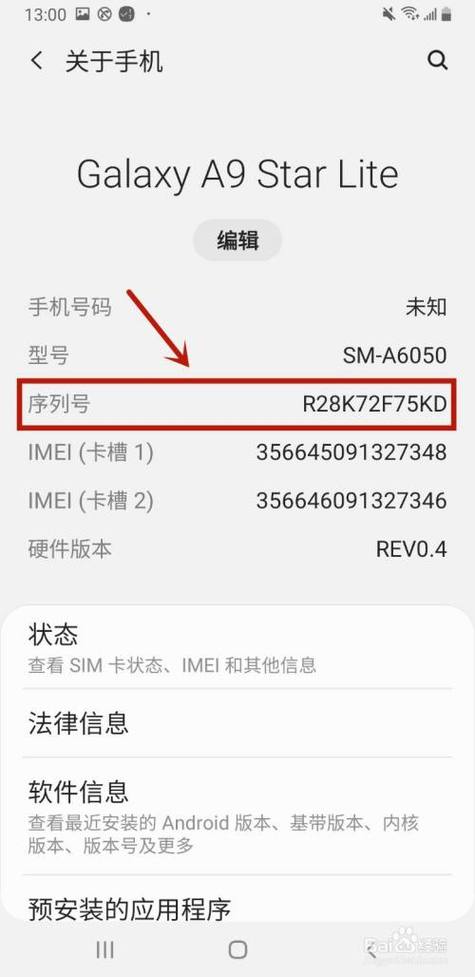 三星序列号怎么看版本