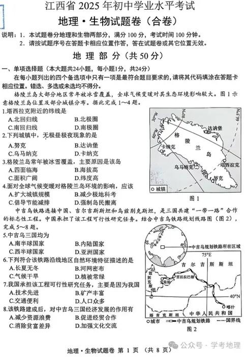 2026初二生地会考试卷图标