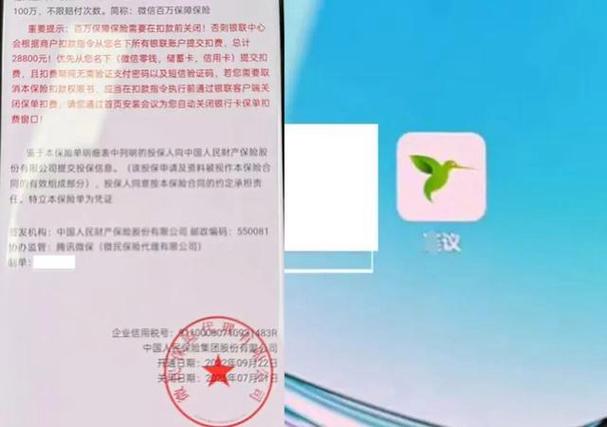 不小心点了百万保障怎么取消图标
