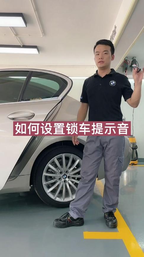 速派锁车喇叭响怎么设置