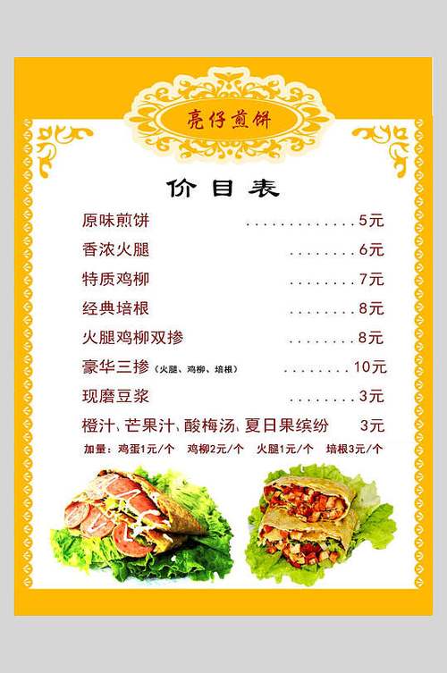 杂粮煎饼菜单图片缩略图