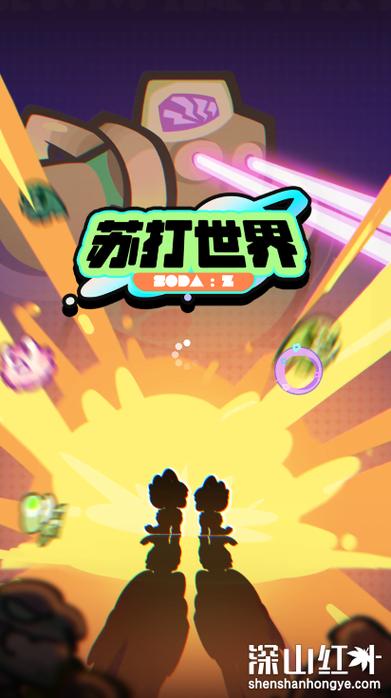 苏打世界破解版无限金币无限钻石图标
