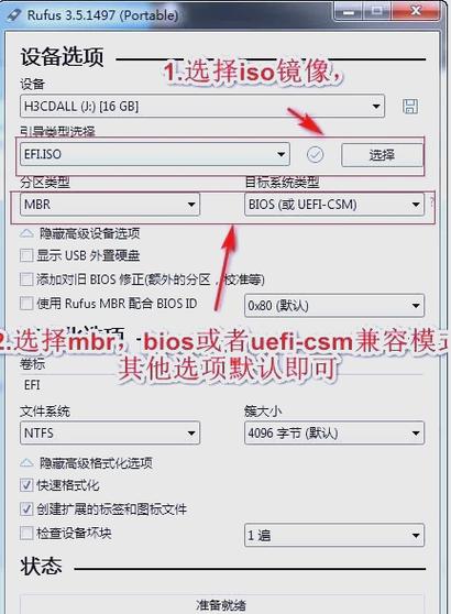 rufus使用教程视频