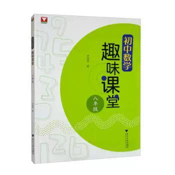 趣味课堂数学