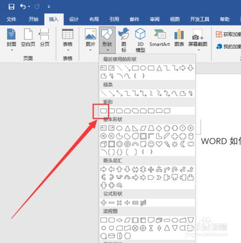 word中矩形区域怎么弄
