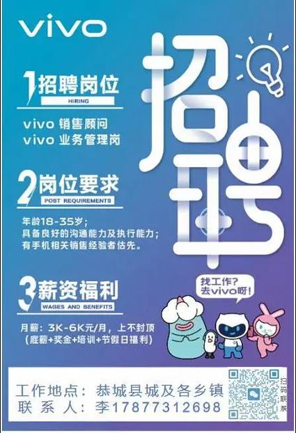vivo厂区招聘截图