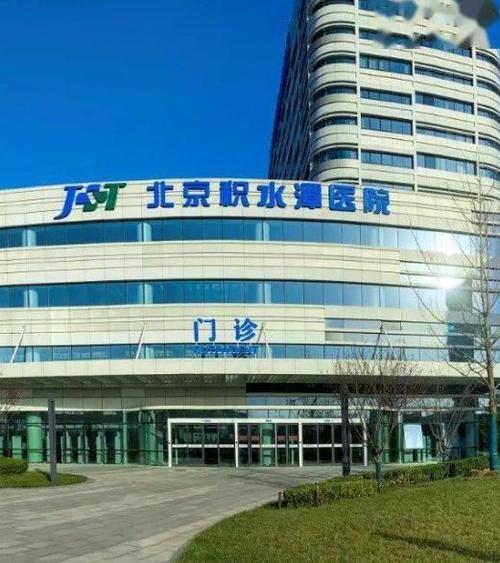 积水潭两个院区的区别