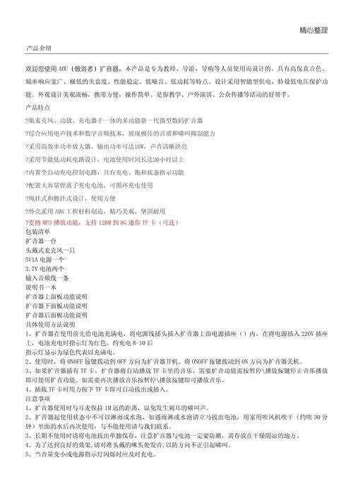 扩威u360扩音器使用说明书游戏截图