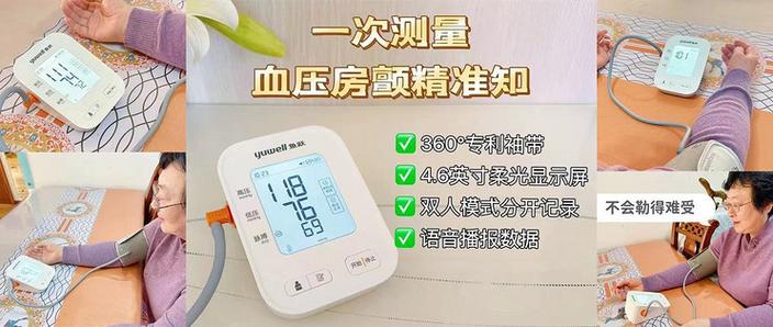 血压计上三个心脏图标截图