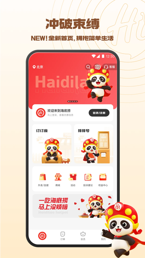 海底捞兑换要邮费吗截图