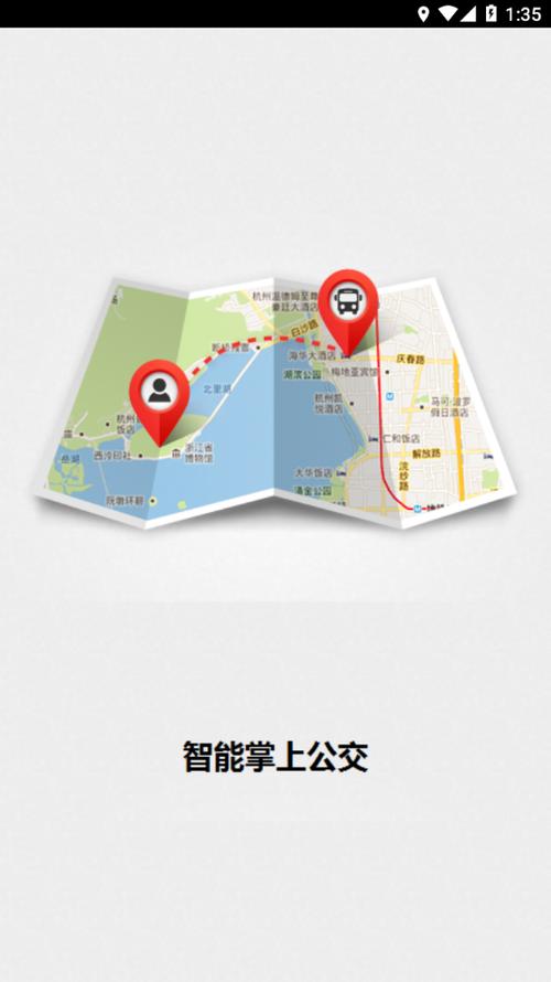 德州公交app德州智能掌上公交