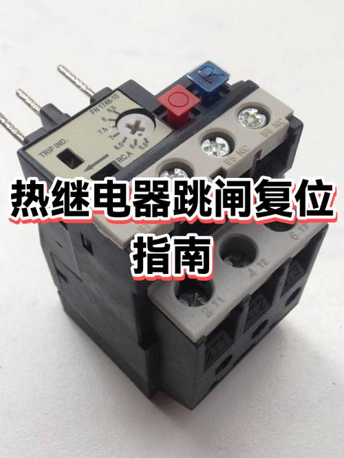 跳闸了复位键图解