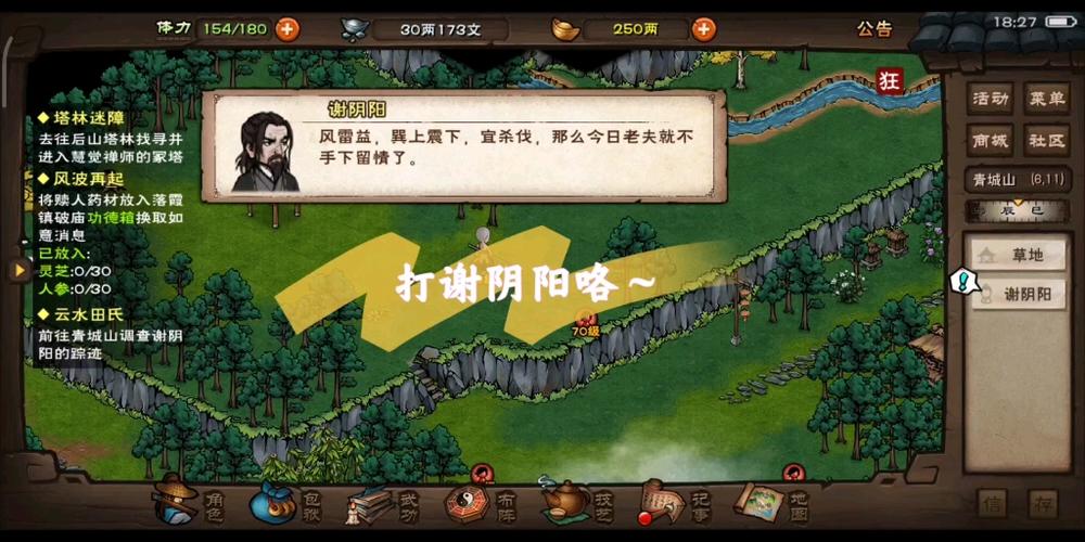 烟雨江湖谢阴阳任务
