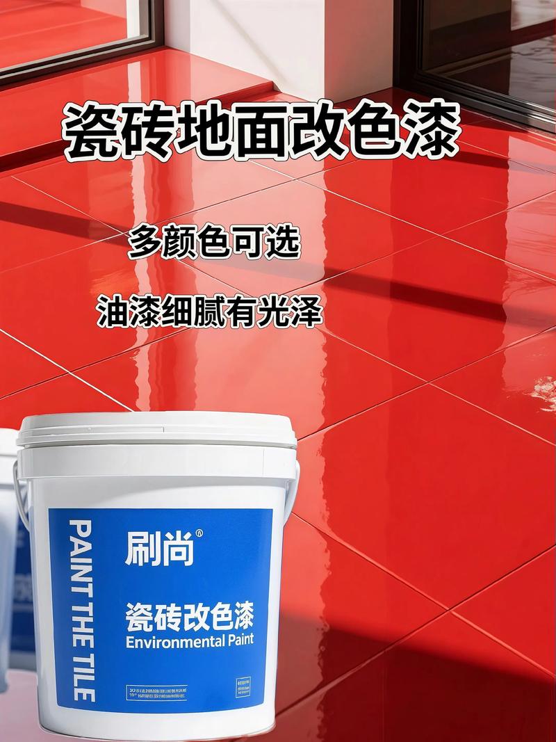 瓷砖专用漆截图