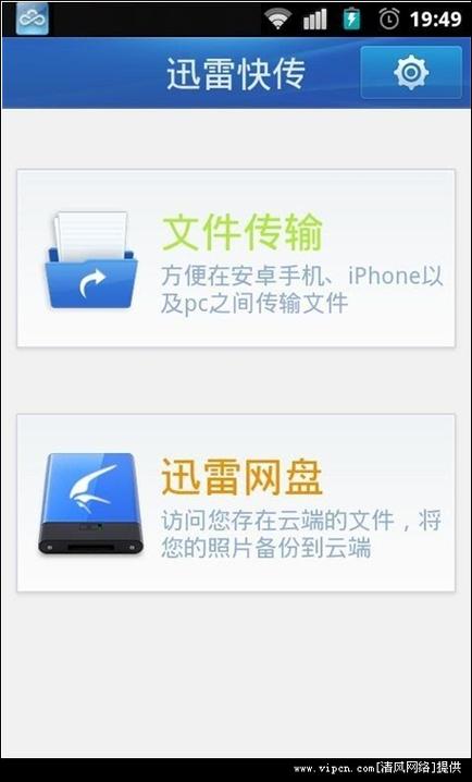 快传是什么软件