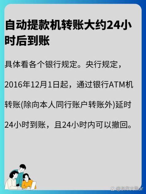公司账户转个人账户多久到账缩略图