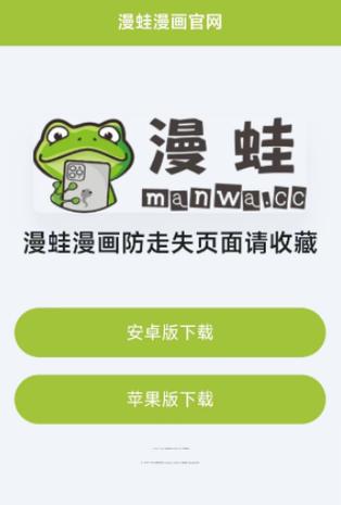 漫蛙怎么进不去了图标