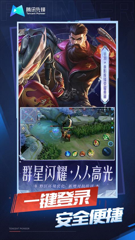 王者荣耀云游戏无限时长版缩略图