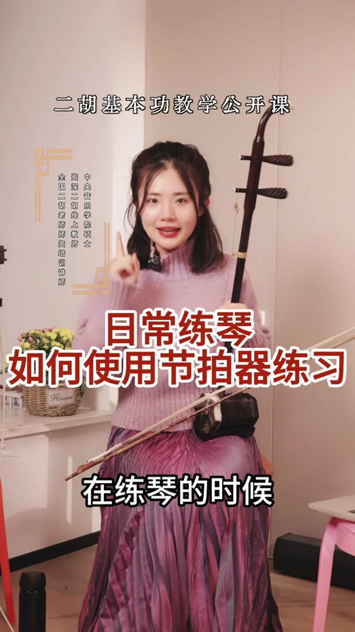 怎样跟节拍器训练