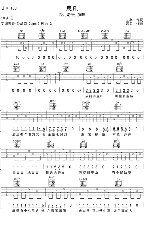 求晓月老板思凡原版