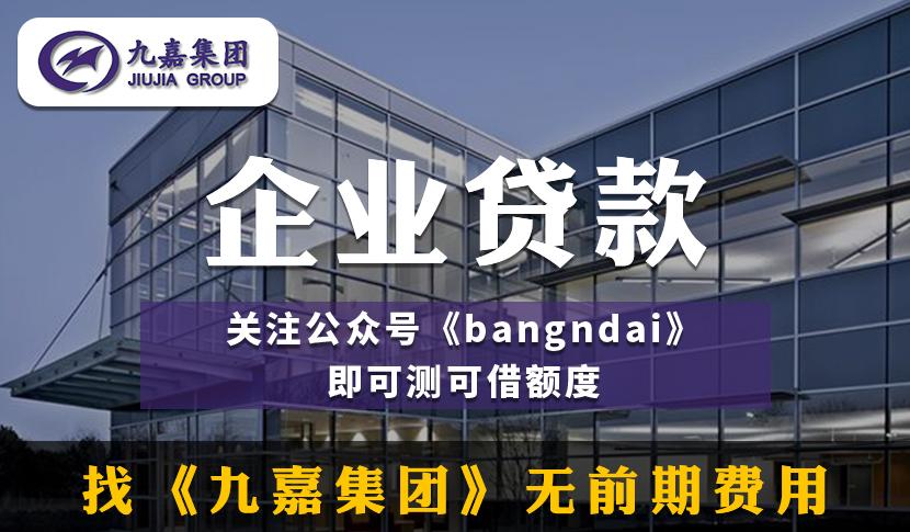 九嘉贷款可信吗