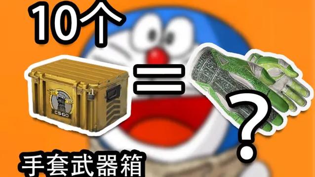 csgo手套箱子有什么
