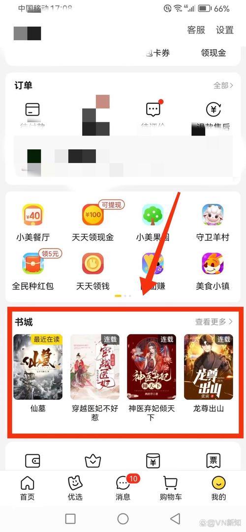 美团小说桌面快捷入口设置