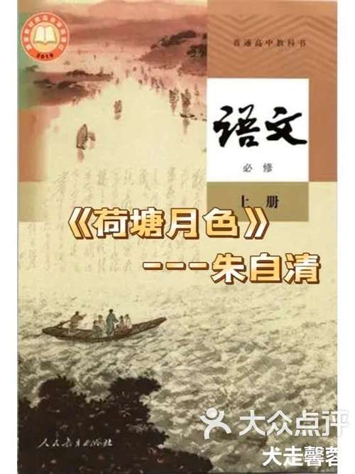 《荷塘月色》课文