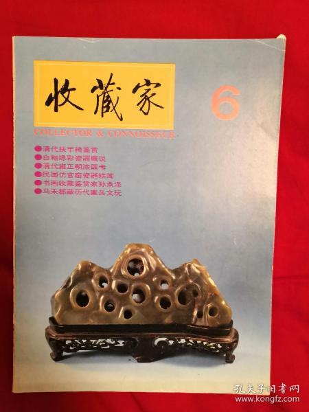 收藏家中文