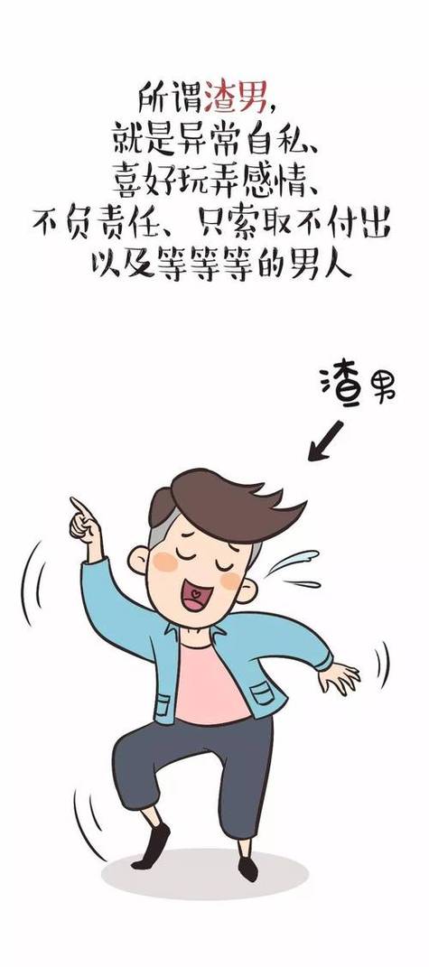 送给渣男的图片大全截图
