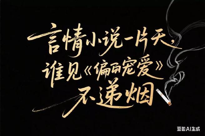 偏偏宠爱孟听江忍全文免费阅读