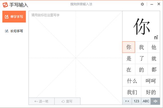 搜狗拼音手写输入法缩略图