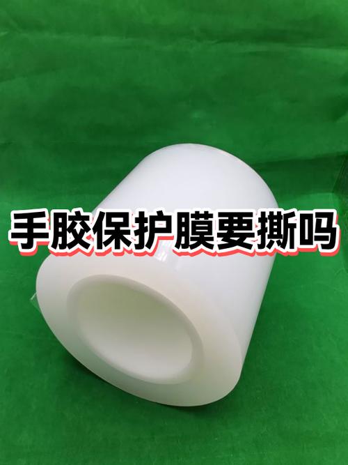 手胶上的塑料膜截图