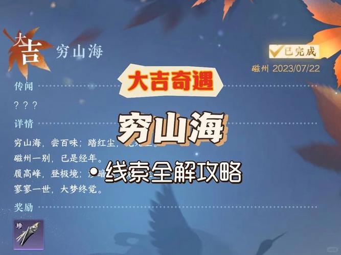 穷山海二怎么完成截图