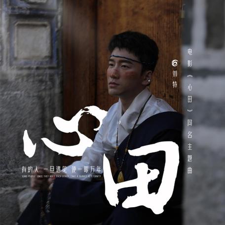 心田下载