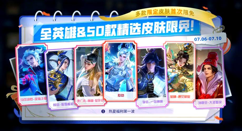 王者荣耀最新活动限免皮肤