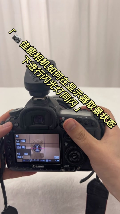 佳能切换取景屏幕