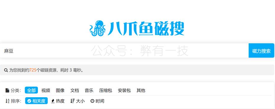 磁力搜索器引擎八爪鱼游戏截图