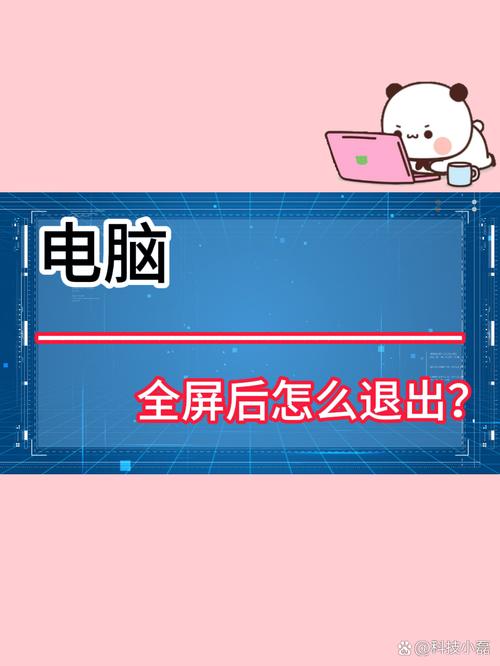 请退出全屏态后再试