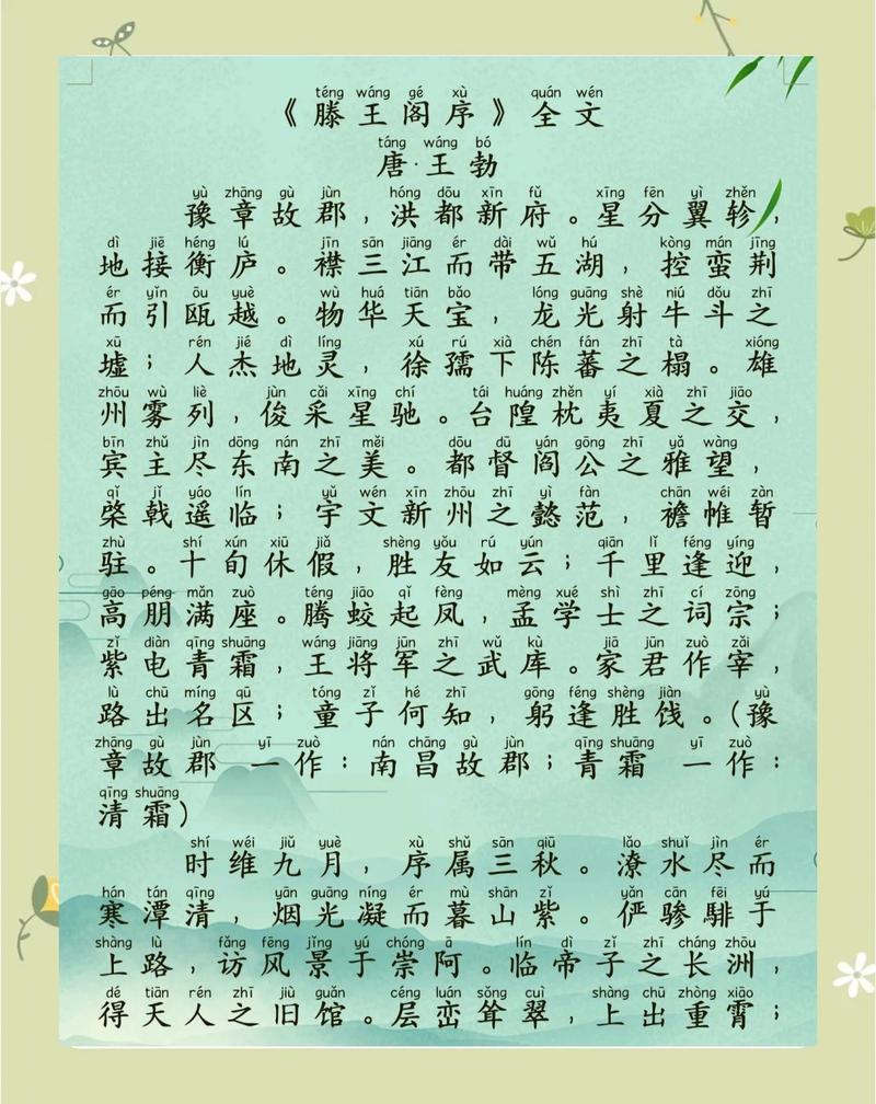 滕王阁序一般背几天截图