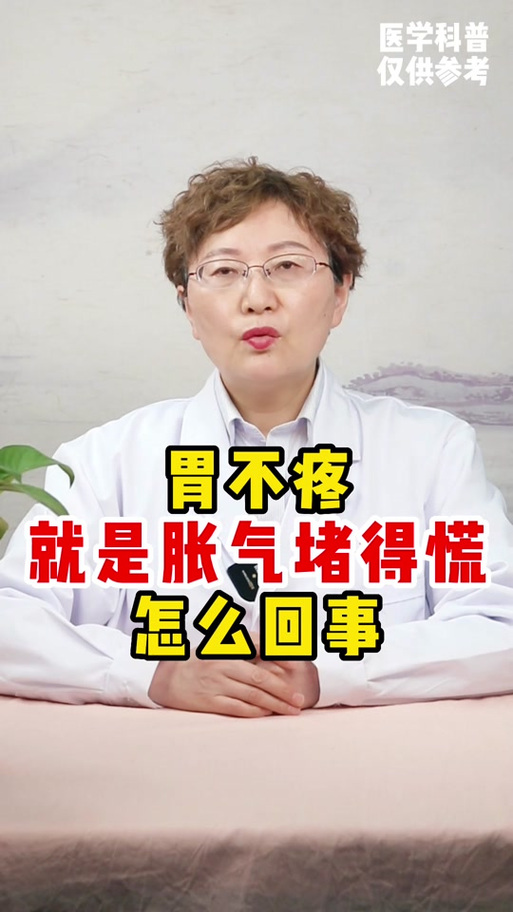 胃口胀气往上顶胀气堵的难受怎么办截图