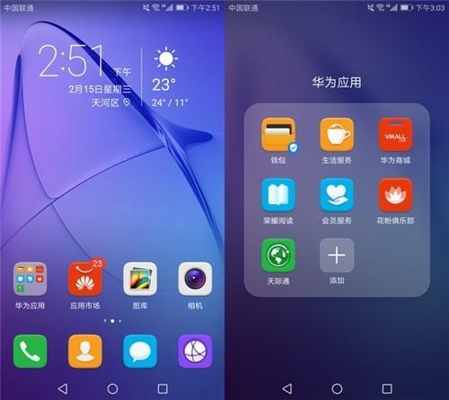 华为荣耀8系统截图