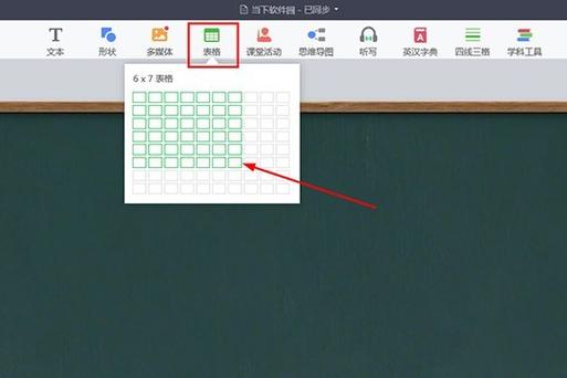 希沃侧边栏小工具截图