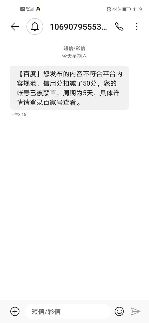 百度被禁言了怎么解除禁言截图