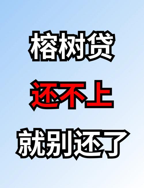 榕树贷款容易下款吗