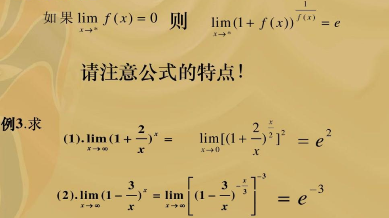 四个重要极限的公式