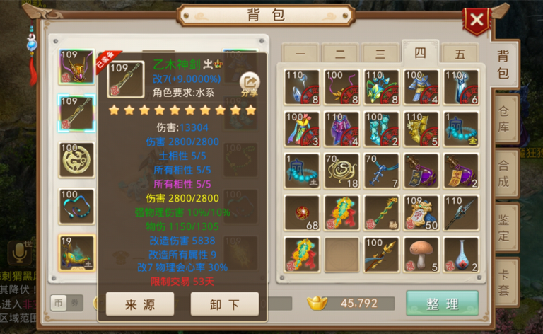 问道手游防具5改6