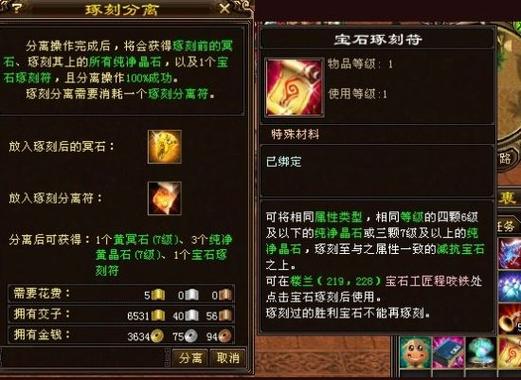 天龙八部冥晶石能升级吗缩略图